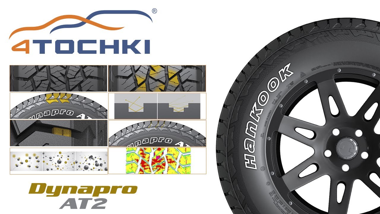 Шина hankook dynapro at2. Hankook Dynapro at2. Hankook Dynapro at2 rf11 265/60 r18.