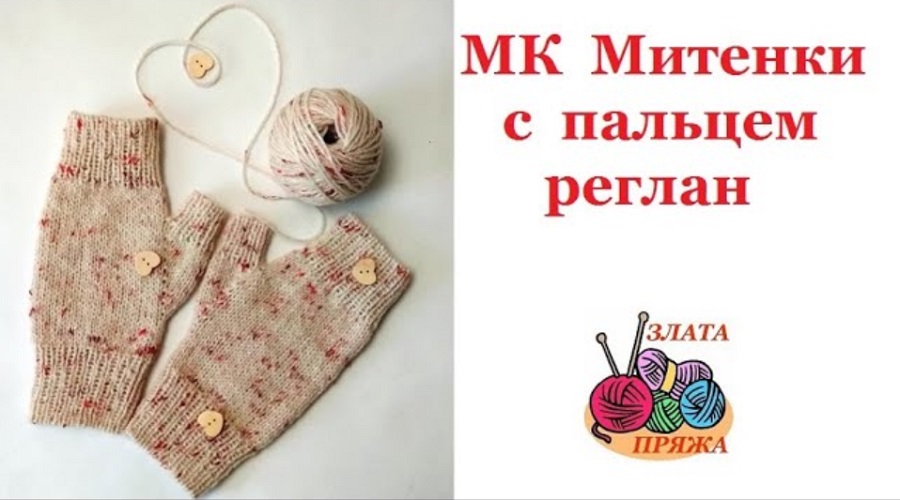 МК Митенки с пальцем реглан