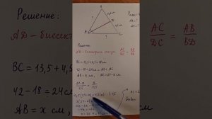 Задача по геометрии. 8кл. Биссектриса в треугольнике. Пропорциональные отрезки.
