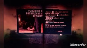 FARCRY 3 гайд как выполнить убийство с кражей оружия