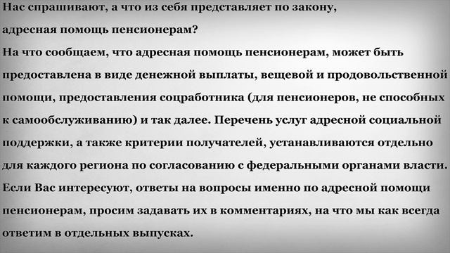 Адресная Помощь Пенсионерам