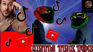 Лучшие песни TikTok YT Shorts | Популярные треки в Тик Токе Ютуб Шортсах | TikTok Russia