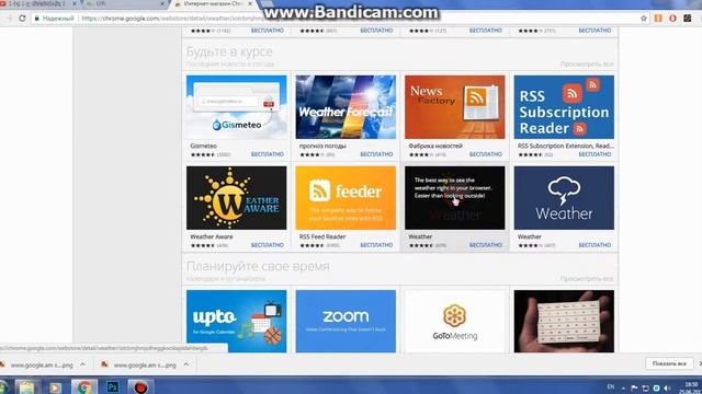 Как сделать скриншот в Google Chrome + Погода в Chrome