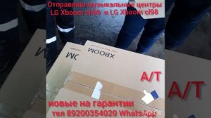 LG Xboom ck99 и LG Xboom cl98 отправляю два музыкальных центра.Отправляю по всей  России.