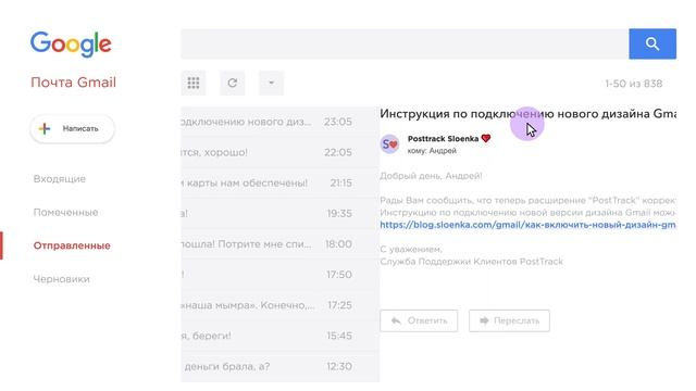 Как узнать прочитано ли письмо?  | PostTrack бесплатно для Gmail