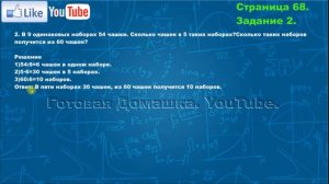 Страница 68, Задание 2, (Моро), Математика, 3й класс, Часть 1