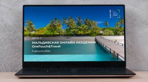 OneTouch&Travel - Maldives Academy. День пятый.