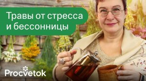 УСПОКОИТЬ НЕРВЫ, УБРАТЬ ПЕРЕЖИВАНИЯ И СТРЕСС поможет этот вкусный чай!