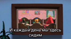 Не обнимай меня мне страшно заставка на русском (don't hug me i'm scared) DHMIS кавер