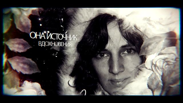 ПОСВЯЩАЕТСЯ ЛЮБИМОЙ