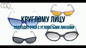 Как подобрать солнцезащитные очки по форме лица