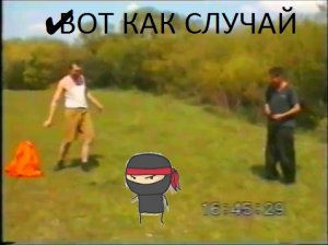 ✔ВОТ КАК СЛУЧАЙ