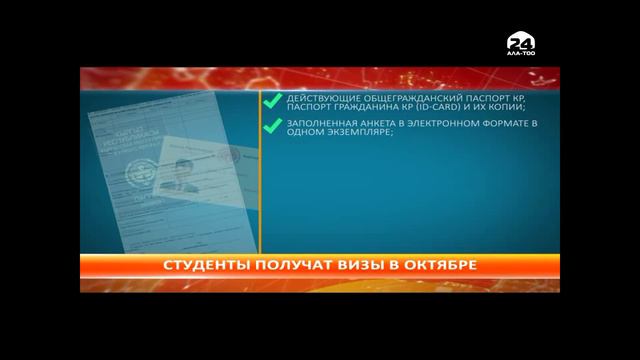 Начался прием документов для учебных виз в Китай