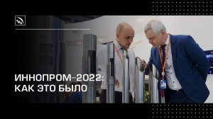 Уникальные трубные решения и развитие промышленного туризма - ТМК на ИННОПРОМе-2022