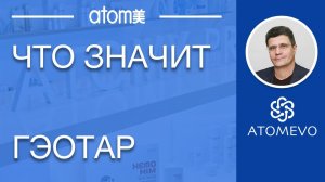 Что такое ГЭОТАР? Медицинский справочник.