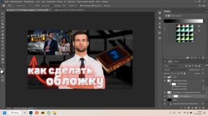 Как легко и быстро сделать превью/  обложку к ролику /фотошоп / обучение