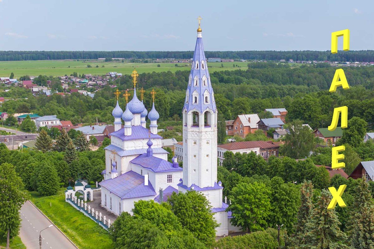 Палех