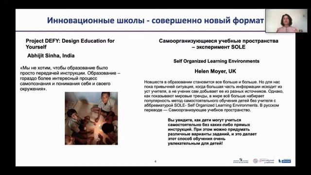 Мировые инновации в области образования