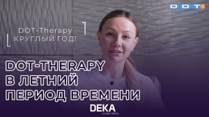 DOT-Therapy процедура лазерного омоложения в летний период времени