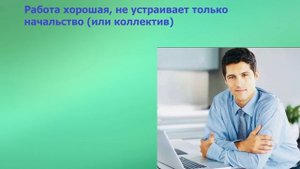 Не нравится работа, но уйти не могу/Что делать, если ненавижу свою работу