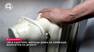 +35 в квартире: жильцы дома на Химмаше жалуются на духоту