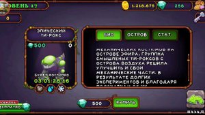 Как вывести эпического ти-рокса?