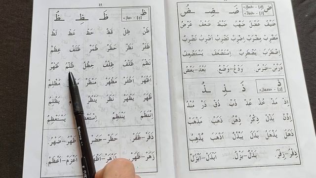 28 Урок буква {За} (ظ) Муаллим сани Muallim sani معلم ثاني Второй учитель...