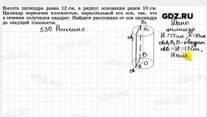 № 530 - Геометрия 10-11 класс Атанасян