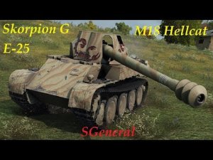 45 World of Tanks. Катаю в своЁ удовольствие.