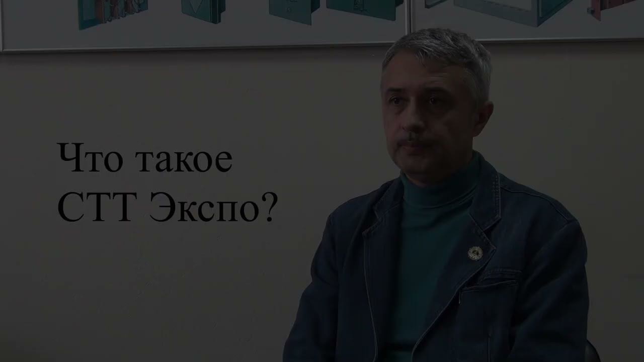 СТТ Экспо. Опыт участия СРО Росма в 2024 году