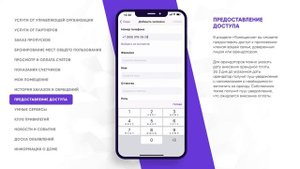 Видеоинструкция приложения Домиленд
