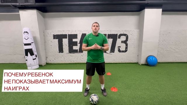 Детская психология (тренировки и матчи)