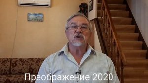 Преображение на горе. Проповедь Н.А. Соболева