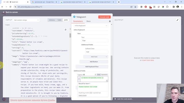 "Сладкобот" n8n на сервере + ChatGPT. Курс "Автоматизация и искусственный интеллект"