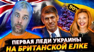 РОЖДЕСТВО С ПЕРВОЙ ЛЕДИ УКРАИНЫ | У МАРОККАНЦЕВ УКРАЛИ ПРАЗДНИК