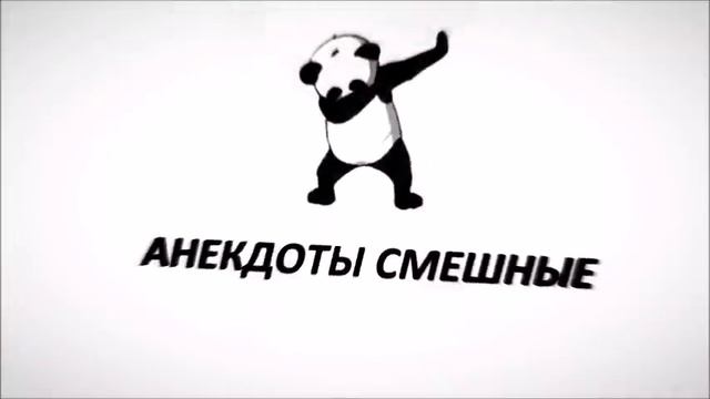 Лучшие смешные анекдоты Выпуск 252 смотреть онлайн