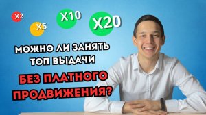 СЕКРЕТНЫЙ СПОСОБ как ПОПАСТЬ в ТОП выдачи Авито без платного продвижения Х20 в 2024 году ?