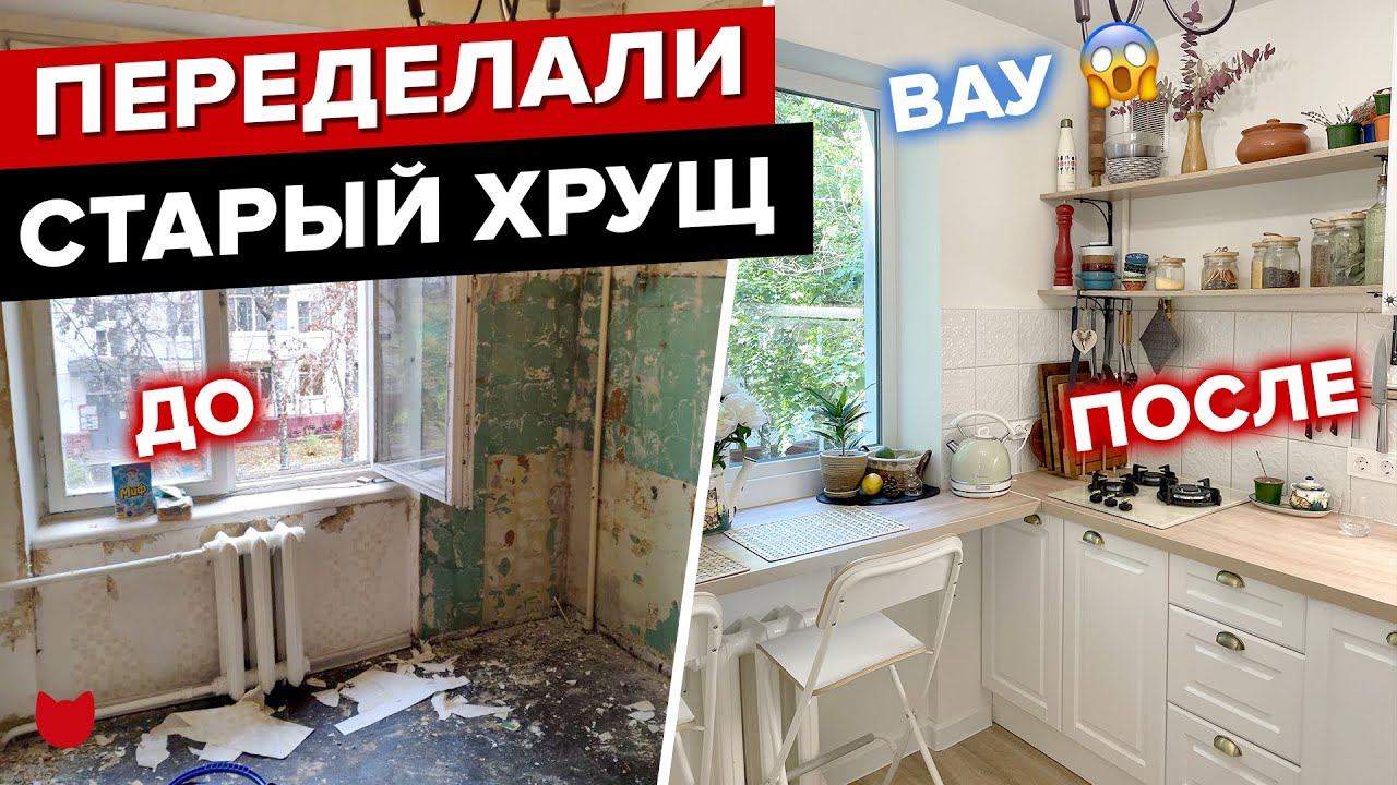 ЛУЧШАЯ переделка ХРУЩЕВКИ! Сканди КУХНЯ 5 кв. м. Уютный БАЛКОН! Крутые решения в двушке. Рум Тур