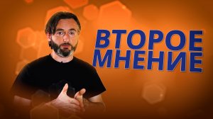 ВТОРОЕ МНЕНИЕ. Пересмотр дисков КТ, МРТ, ПЭТ. КОГДА И КОМУ НЕОБХОДИМО второе мнение