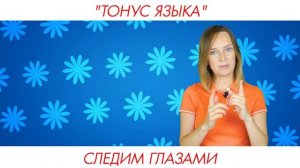 Тонус языка у ребёнка, что это?