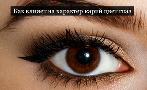 #Аврора #гадание Карий цвет глаз и характер