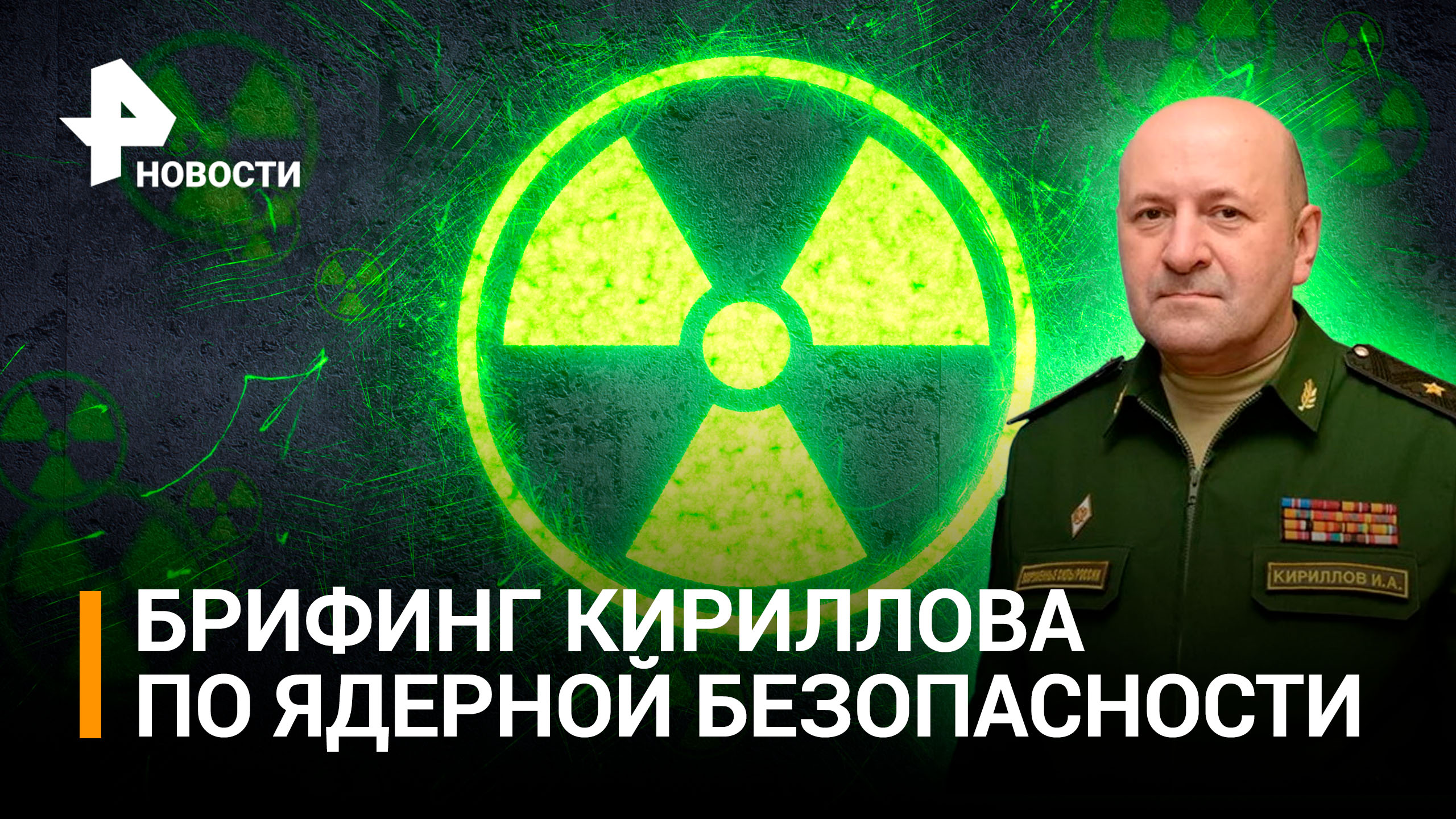 Киев завершает создание "грязной бомбы" - Минобороны России / РЕН Новости