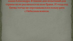 Святой Александр Невский: видео-презентация