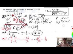 №1049. Найдите углы треугольника с вершинами А (-1; √3), В(1;-√3 )
