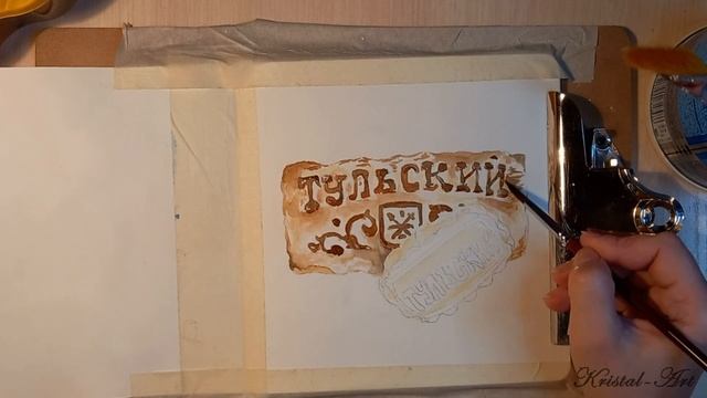 Простой скетч акварелью. Рисую Тульские пряники. Рисовать легко и быстро ?