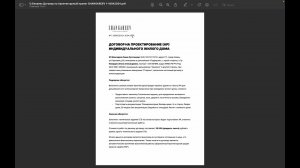Автоматическое формирование договора в Битрикс24