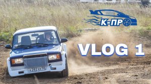 БЛОГ 1 О чемпионате 2020 и начале постройки BMW E36 Фурия