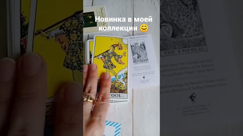 100% Plastic Rider Tarot Deck - новинка в моей коллекции