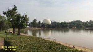 Тель Авив парк яркон Река в Тель Авиве