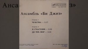 БИ ДЖИЗ. Мелодия  С62 20399 003. Пластинка